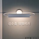김순흠성형외과의원 이미지