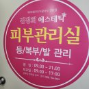 김정희에스테틱 | 프리미엄 스킨케어 5세대 MTS 바쿠나이젝션은 진주피부관리 김정희 에스테틱에서!