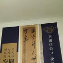 경희대학교 중앙박물관 이미지