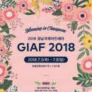 GIAF 2018 제 9회 경남국제아트페어 창원컨벤션센터(CECO) 제 1,2 전시장 2018. 7. 5(목) ▶ 2018. 7. 8(일) 이미지