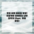 세명연합치과의원 | 잇몸 튼튼 플렉스! 전주 365 치과 찐 방문 후기 들어왔습니다