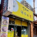 털보네국수와전 네이버블로그