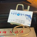 인천송도점심맛집 노승문참치 도다리쑥국 먹고 온 후기