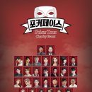 홀덤페이스 MBN