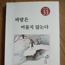 수필 동인지의 한 전범-＜바람은 머물지 않는다＞(무등수필33집, 2022) 이미지