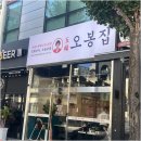 첨단 점심 맛집 정감 가는 오봉접시에 차려주는 오봉집 광주첨단점
