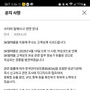 SK 텔레콤 이용하는 버니들 유심 보호 서비스 가입하래 이미지