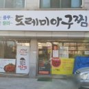 서산아구찜 이미지