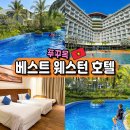 웨스턴심포니 | 푸꾸옥 숙소 추천 가성비 5성급 베스트 웨스턴 호텔 수영장