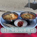 무등슈퍼 이미지