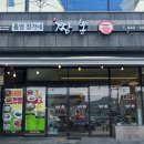 통영정가네짬뽕 이미지