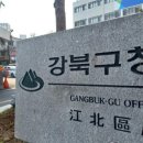 강북구보건소 이미지