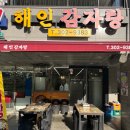 해인감자탕
