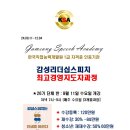 리더십스피치(3개월 과정) 이미지