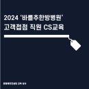 바를추한방병원 이미지