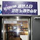 하늘채노래연습장 이미지