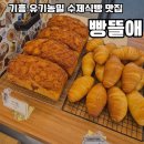 빵뜰애 이미지