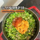 부산 기장 동부산 롯데아울렛 맛집 솥밥 뜸 오시리아본점 가족외식 밥집