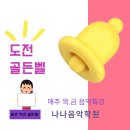 오카리나 소수 집중레슨반 | 6월 한달 재미와 배움이 가득했던 배곧동 나나음악학원 음악특강수업/ 도전! 골든벨/ 음표주사위/ 음악...