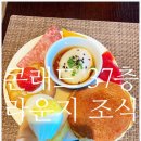 (주)큐리브 | 콘래드 37층 라운지 조식 후기 (feat.리버뷰)