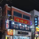 항아리민속주점 네이버블로그