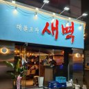 해물포차 이미지