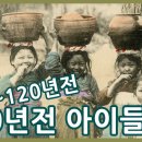 120~100년전 아이들 모습ㅣChildren 100 years ago in Korea 이미지