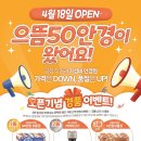 으뜸50안경 감일점 이미지