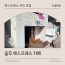 연남동 주민센터 | 연남동 커피 맛집 올루 에스프레소 카페 방문 후기