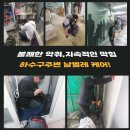하수구막힘하수도막힘싱크대막힘배수구막힘화장실막힘수리 이미지