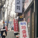 국지파출부 이미지