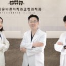 아름다운바른이치과교정과치과의원 이미지