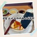 윈덤 그랜드 부산 스시 오마카세 스시우미 런치 코스 (할인 정보)