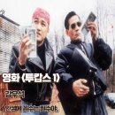 (주)사람사랑 펀펀오락실 | 투캅스 1 영화후기 명대사 줄거리 결말 인생에서 꼼수는 필수야