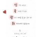 폰트스튜디오 | W17) 감성가득 모바일 청첩장 추천! 넛츠 스튜디오 모바일 청첩장 후기