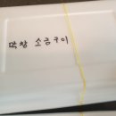 오복이네곱창 오산본점
