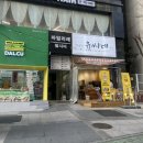 자생한방병원 앞(장산역 14번출구 앞) 이미지