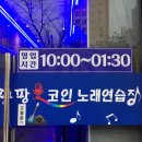 팡팡코인노래연습장 이미지