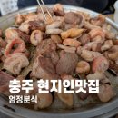 엄정분식 | 충주 현지인 맛집 엄정분식, 충주 자유시장 맛집 백종원 유튜브 나온 곳