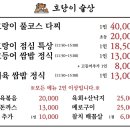호랑이술상