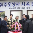 주호상사
