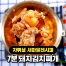 백선생님이 만든 '7분 김치찌개' 레시피의 진실 이미지