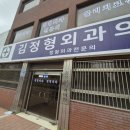 김정형외과의원 이미지