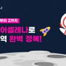 벨영어원서학원