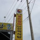 풍천식당 이미지