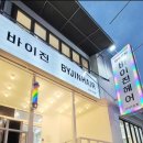 바이진 이미지