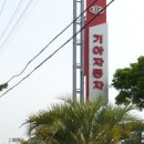 성산점 기아오토큐 이미지