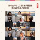 6월 서천독서가치 | [조정래 100년 북클럽] 태백산맥 1,2권 독서토론