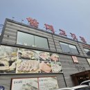 할매고깃집 | 목감맛집 추천하는 물왕호수맛집, 할매고깃집 점심메뉴 솔직후기