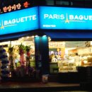 파리바게트(용봉점) Daum카페